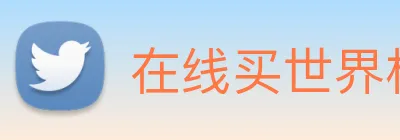 在线买世界杯平台，世界杯(中国) logo